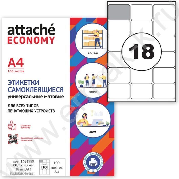 Этикетки самокл А4  66,7*46мм /100л*18шт | Фото 8