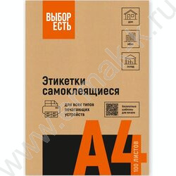 Этикетки самокл А4 210*297мм /100л белые | Фото 1