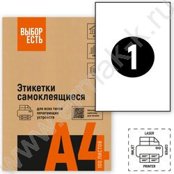 Этикетки самокл А4 210*297мм /100л белые | Фото 3