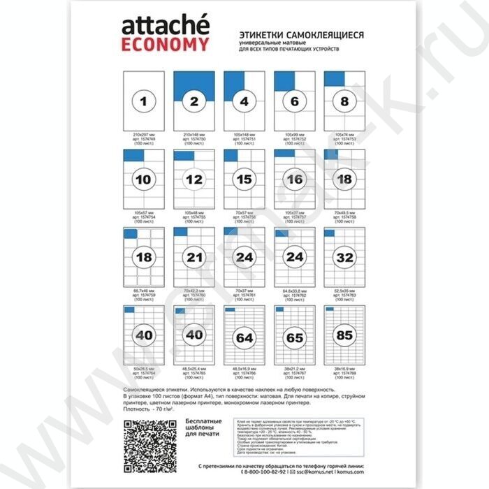 Этикетки самокл А4 210*148мм /100л*2шт | Фото 9