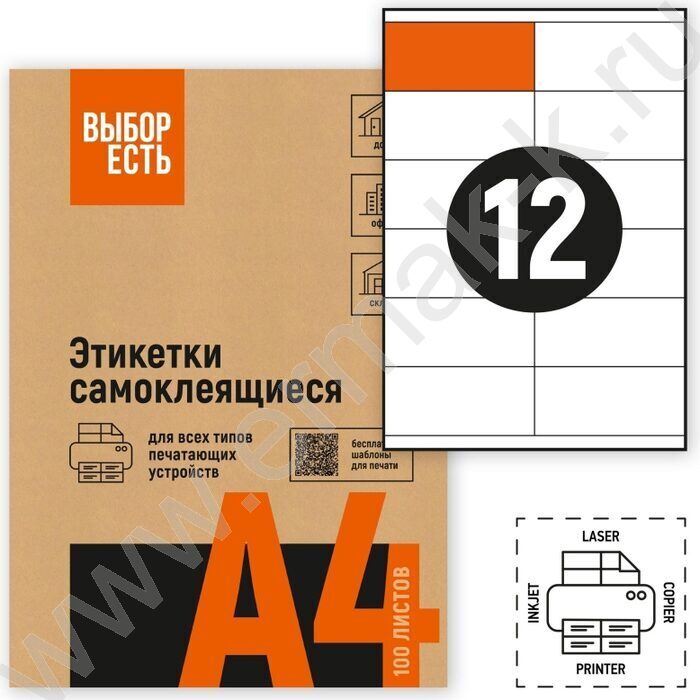 Этикетки самокл А4 105*48мм /100л*12шт | Фото 4