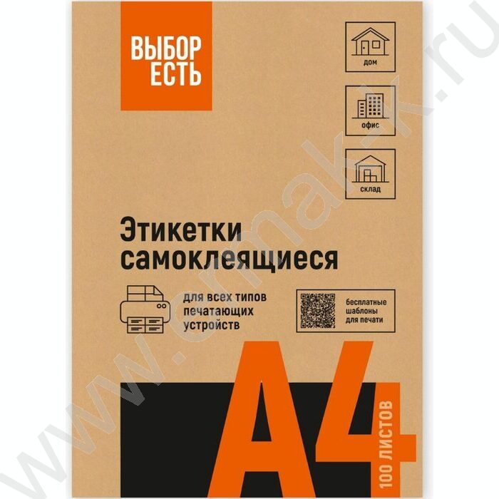 Этикетки самокл А4  48,5*25,4мм /100л*40шт | Фото 1