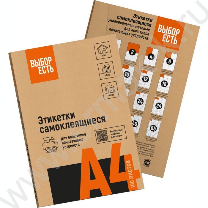 Этикетки самокл А4  48,5*25,4мм /100л*40шт | Фото 3