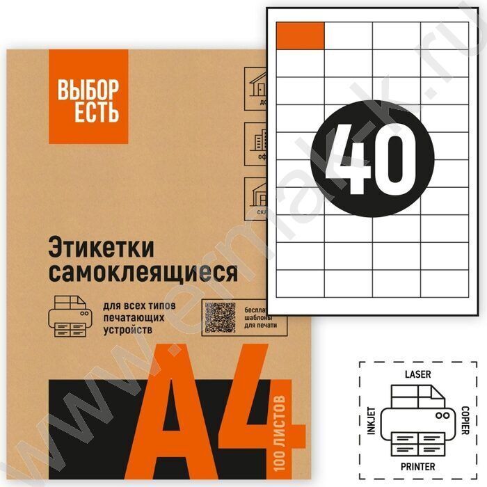 Этикетки самокл А4  48,5*25,4мм /100л*40шт | Фото 4