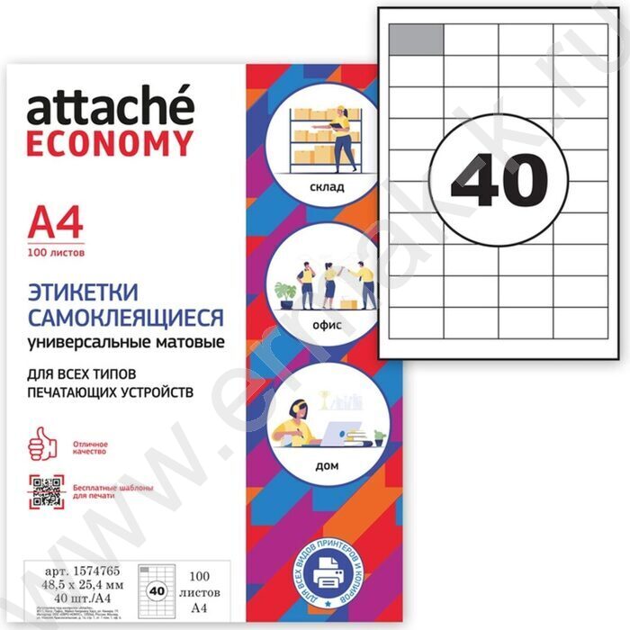 Этикетки самокл А4  48,5*25,4мм /100л*40шт | Фото 8