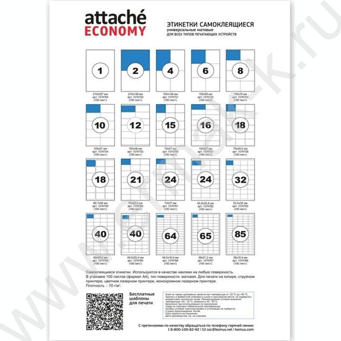 Этикетки самокл А4 105*148,5мм /100л*4шт | Фото 9