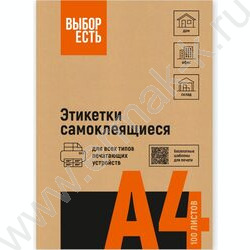 Этикетки самокл А4  52,5*35мм /100л*32шт | Фото 1