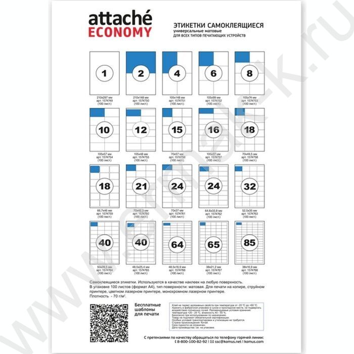 Этикетки самокл А4  52,5*35мм /100л*32шт | Фото 9