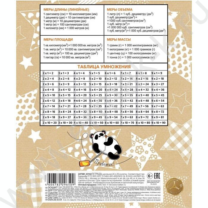 Тетрадь  12л клетка "ЗооМир" 5видов | Фото 6