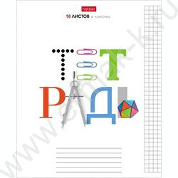 Тетрадь  18л клетка "Школьные предметы" 5видов | Фото 2