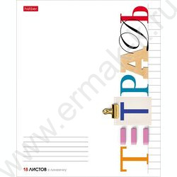 Тетрадь  18л линейка "Школьные предметы" 5видов | Фото 4