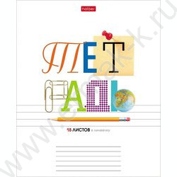 Тетрадь  18л линейка "Школьные предметы" 5видов | Фото 5