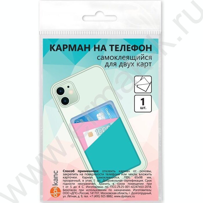Карман для двух карт или пропусков на телефон, самоклеящийся, 65*98 /голубой | Фото 1