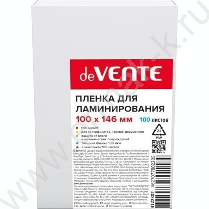 Пленка д/ламинатора  100*146мм 100мкм /100шт | Фото 1