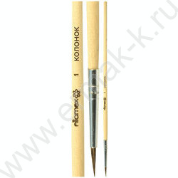 Кисть  колонок № 1 /круглая, деревянная ручка | Фото 1