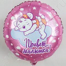 Шар воздушный 18" Фигура Привет, малышка! 46см | Фото 2