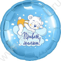 Шар воздушный 18" Фигура Привет, малыш! 46см | Фото 1