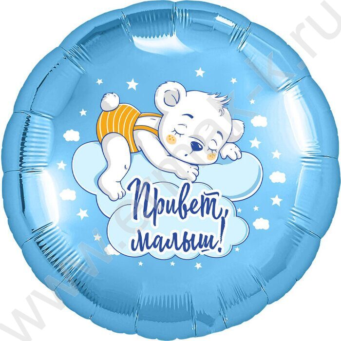 Шар воздушный 18" Фигура Привет, малыш! 46см | Фото 1