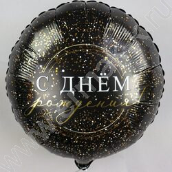 Шар воздушный 18" Фигура Круг С днем рожденья! Черное золото 46см | Фото 2
