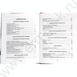 Хрестоматия для 2 класса | Фото 3