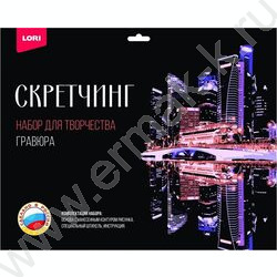 Набор д/творчества Скретчинг Города "Ночной Сингапур" | Фото 1