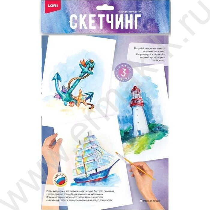 Набор д/творчества Скетчинг акварелью "Морская история" | Фото 1