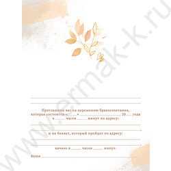 Приглашение "На Свадьбу" 126*64мм | Фото 2