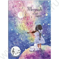 Тетрадь для нот 12л А4 "Звуки музыки" /широкий нотный стан | Фото 1