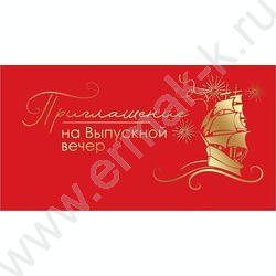Приглашение "На Выпускной вечер" | Фото 1