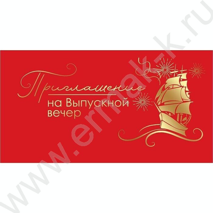 Приглашение "На Выпускной вечер" | Фото 1