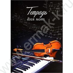 Тетрадь для нот  8л А4 "Неоклассика" | Фото 1
