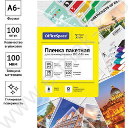 Пленка д/ламинатора  100*146мм 100мкм /100шт /глянец | Фото 3
