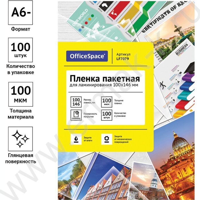 Пленка д/ламинатора  100*146мм 100мкм /100шт /глянец | Фото 3