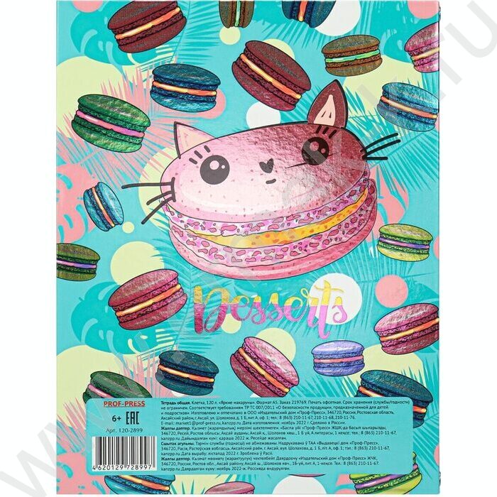 Тетрадь 120л клетка/кольца "Яркие макаруны" /твин-лак/хол.фольга/ | Фото 5