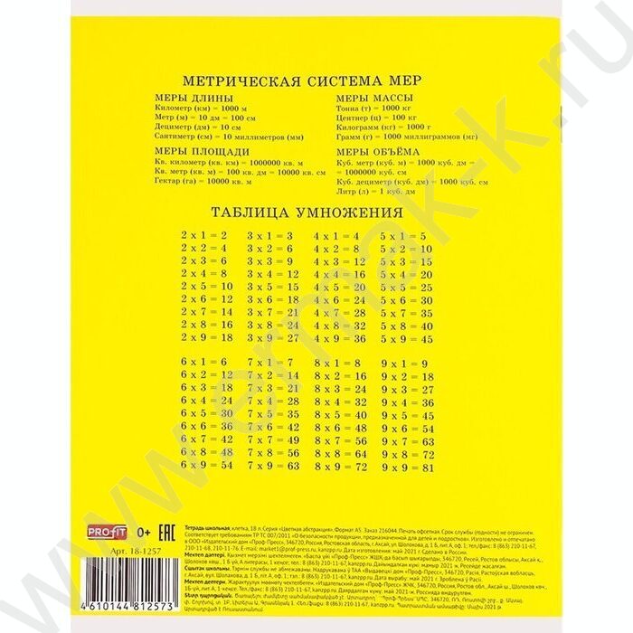 Тетрадь  18л клетка "Цветная абстракция" 5видов | Фото 8