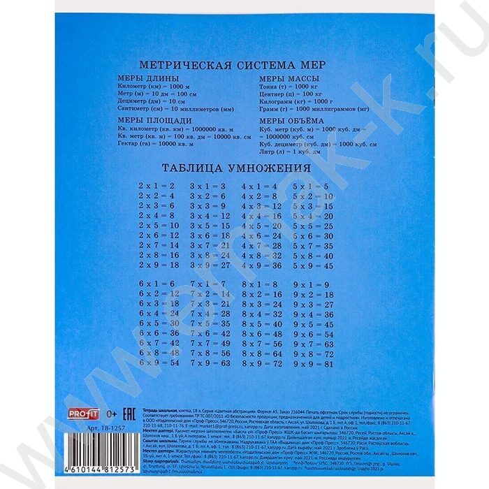 Тетрадь  18л клетка "Цветная абстракция" 5видов | Фото 9