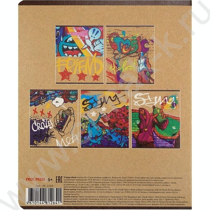 Тетрадь  48л клетка "Клевое граффити" /крафт/ 5видов | Фото 8