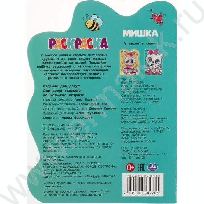 Раскраска-вырубка А4 Мишка | Фото 5