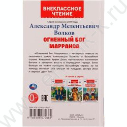 Внеклассное чтение.Огненный бог Марранов. А. Волков | Фото 5