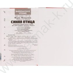 Внеклассное чтение.Синяя птица. М. Метерлинк | Фото 4