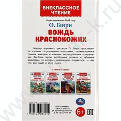 Внеклассное чтение.Вождь Краснокожих. Генри О. | Фото 5