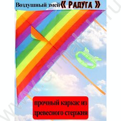 Воздушный змей Радуга 120*58см | Фото 1