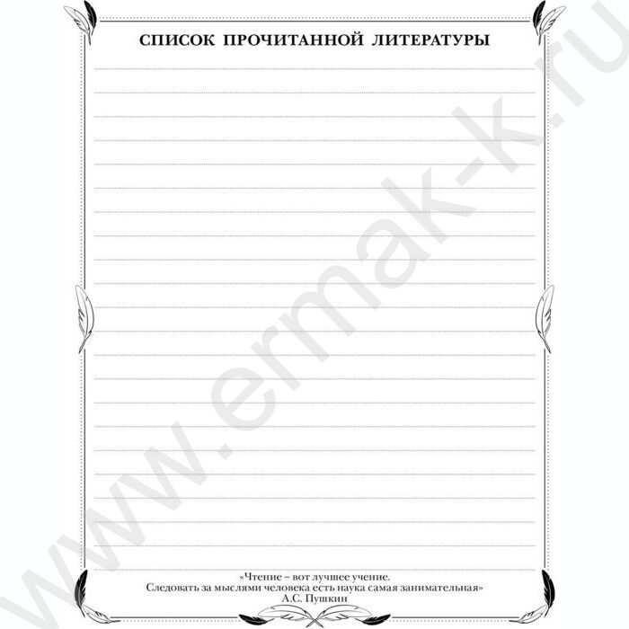 Читательский дневник 24л А5 "На книжных полках" | Фото 2