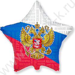 Шар воздушный 18" Фигура Звезда Россия 46 см | Фото 1