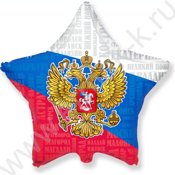 Шар воздушный 18" Фигура Звезда Россия 46 см | Фото 1