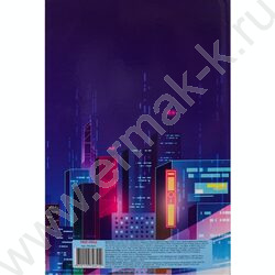 Книга Учёта 196л клетка тв.обл.офсет "Мегаполис будущего" | Фото 4