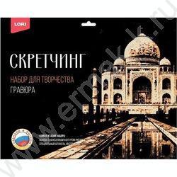 Набор д/творчества Скретчинг Города "Тадж-Махал" | Фото 1