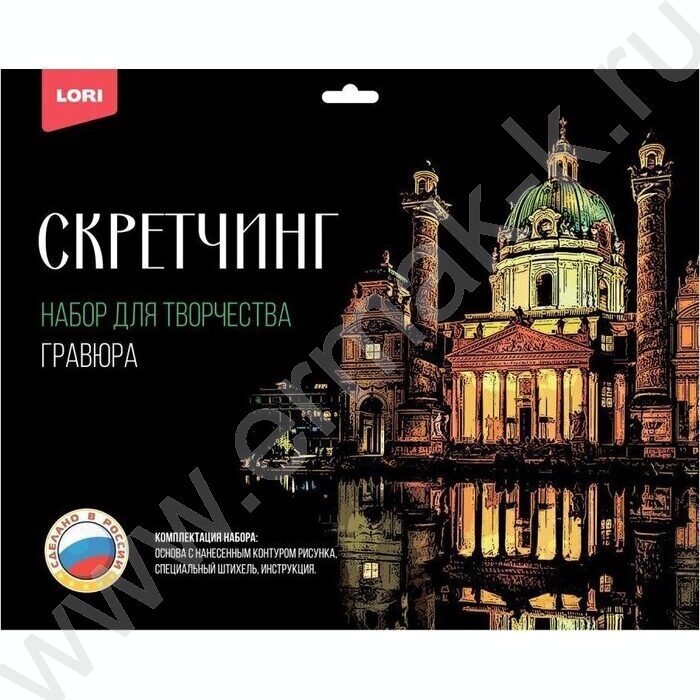 Набор д/творчества Скретчинг Города "Карлскирхе" | Фото 1