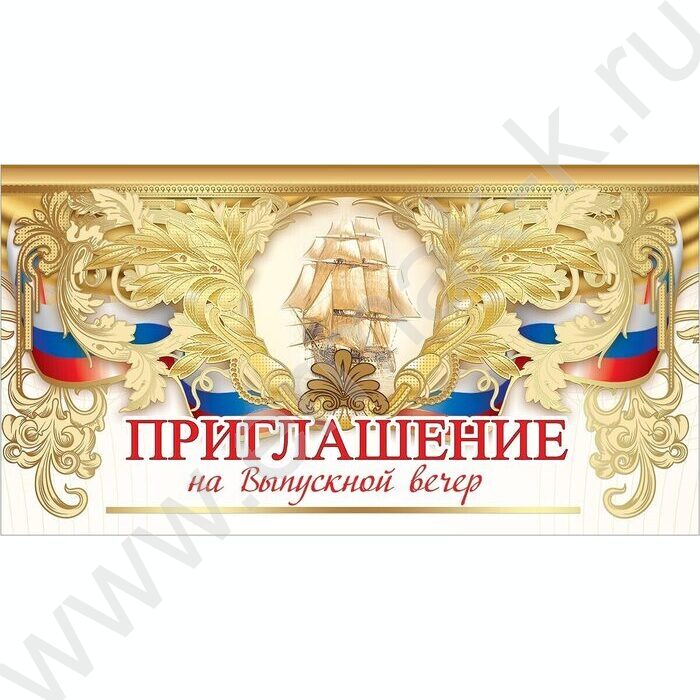 Приглашение "На Выпускной вечер!" 64*126мм | Фото 1