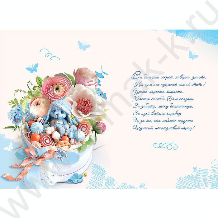 Открытка 126*182мм "Любимой воспитательнице"текст | Фото 2